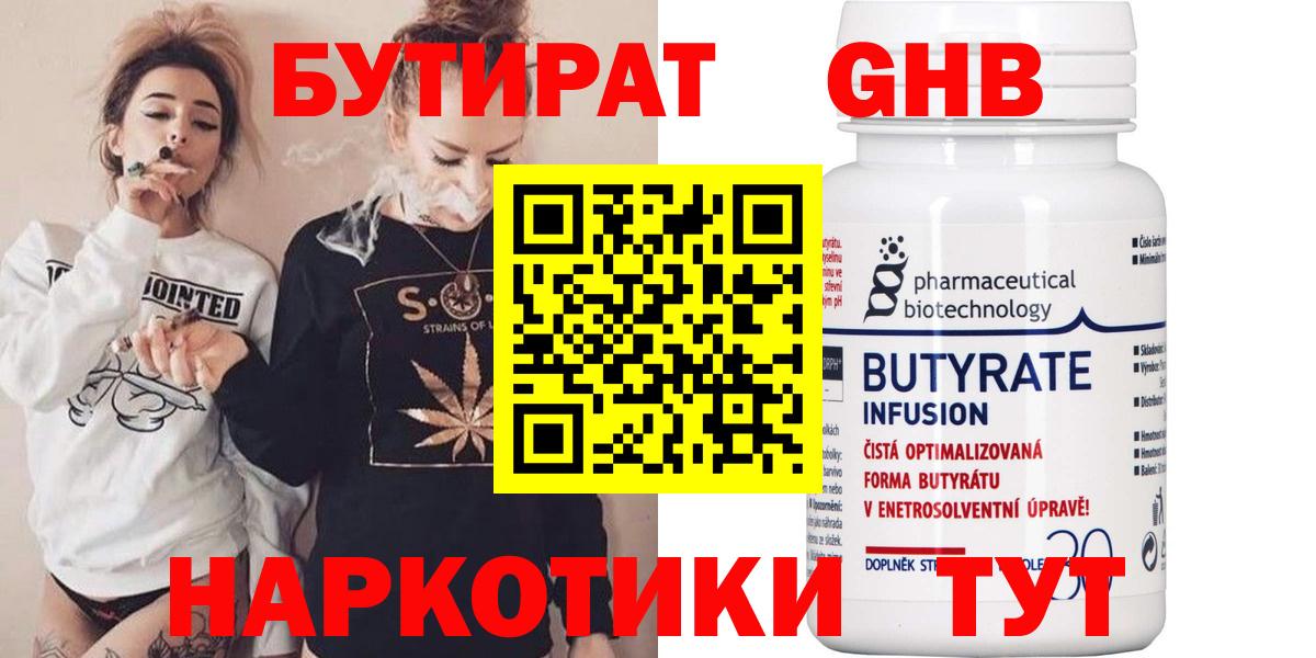 БУТИРАТ вода Верхняя Пышма