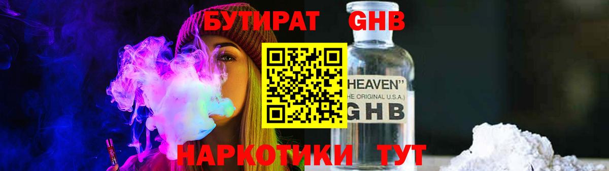 Верхняя Пышма  БУТИРАТ  Вход с VPN  БУТИРАТ бутандиол 