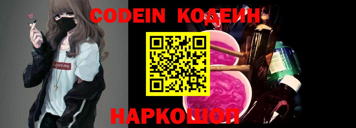 Верхняя Пышма  Кодеин Purple Drank  Вход с VPN 