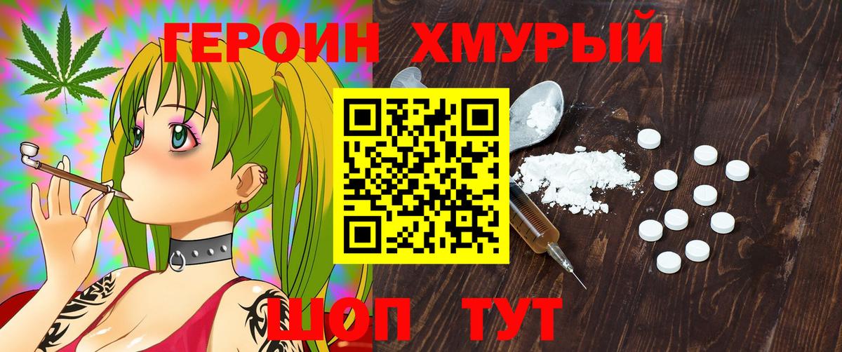 Героин VHQ  Вход с VPN  Верхняя Пышма 